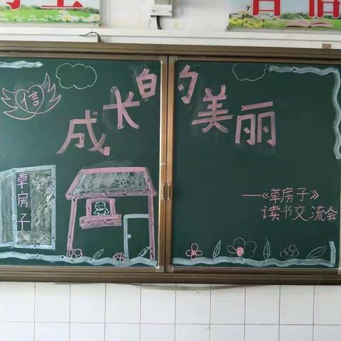 成长的美丽——《草房子》读书交流会