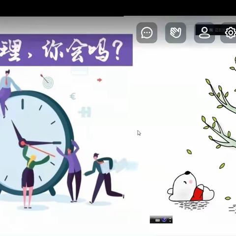 学会时间管理，做时间的主人