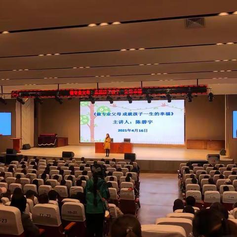 做专业父母，成就孩子一生幸福