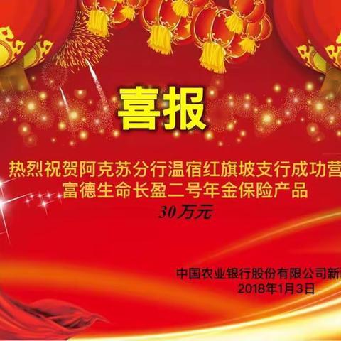 【温宿红旗坡支行】春天行动之保险业务破零