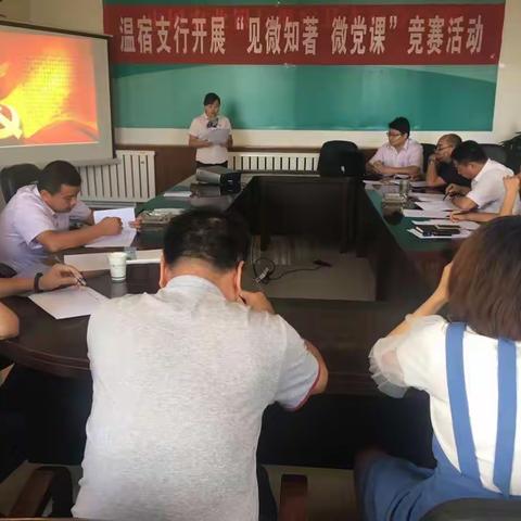 温宿支行举行“见微知著”微党课竞赛活动