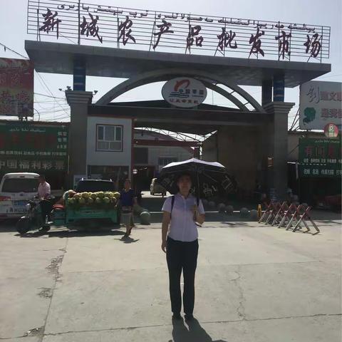 温宿红旗坡支行“激情仲夏”零售业务营销之走进新城农产品批发市场
