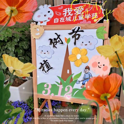 拥抱春天，呵护绿色——自在城儿童学苑植树节主题活动
