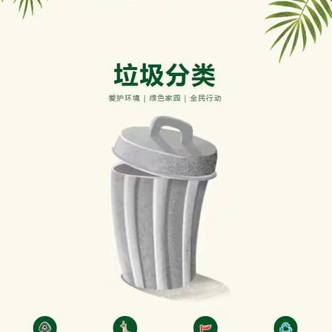 垃圾分类，从我做起——西平乡学校致家长的一封信