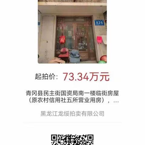 青冈农商行固定资产即将公开拍卖(5处房产、1台车辆)