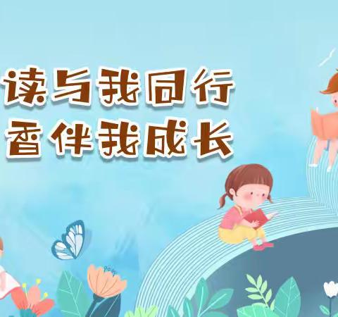 阅读伴成长，书香战疫情——立新教育集团第二十小学厚德校区五年五班读书交流会