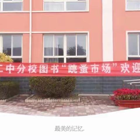 共享好书一起成长——徐水二中分校成功举办“红领巾图书跳蚤市场”