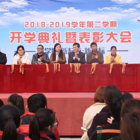 新学期，新起点，新目标——徐水二中分校开学典礼暨表彰大会