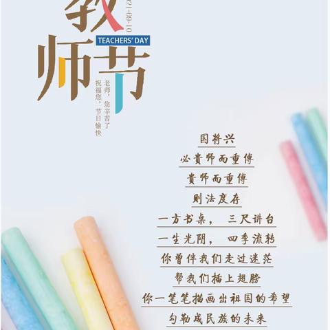 庚续百年 不忘初心，--光镇小学开展“感师恩”主题教育活动