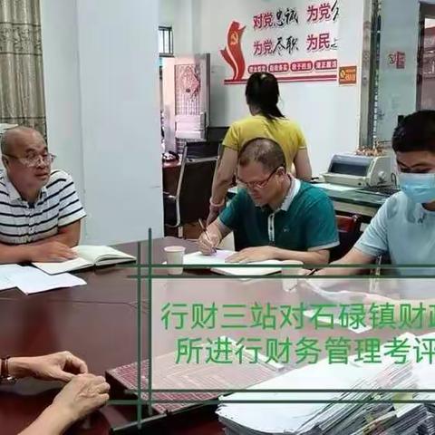 [能力提升建设年]县财政国库支付中心副主任谢生其一行4人到我所做财务内控管理制度考评及走访交流工作