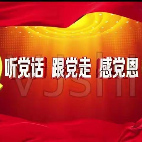 [听党话 感党恩 跟党走]石碌镇财政所开展“感党恩、听党话、跟党走”宣讲活动