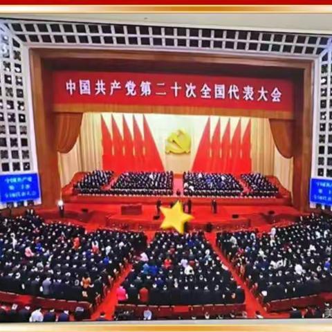 [能力提升建设年]石镇财政所党员干部集中收看中国共产党第二十次全国代表大会