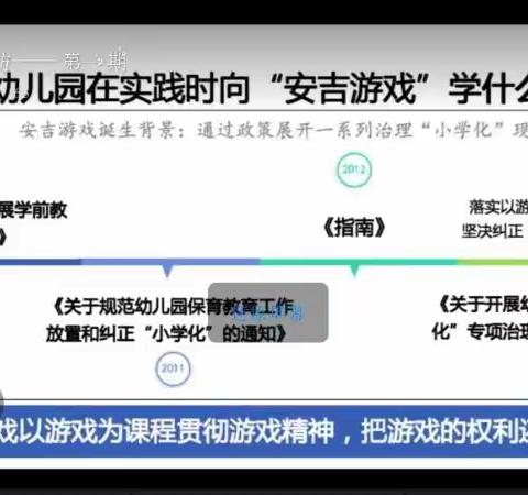 【线上培训  悦享成长】——华美童年幼儿园线上培训活动