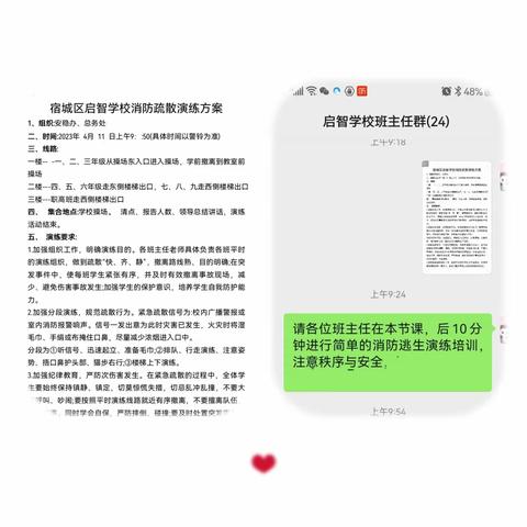 校园消防演练 筑牢安全防线    ——宿城区启智学校