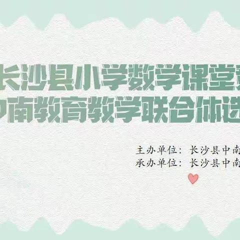 以赛促教，演绎魅力课堂