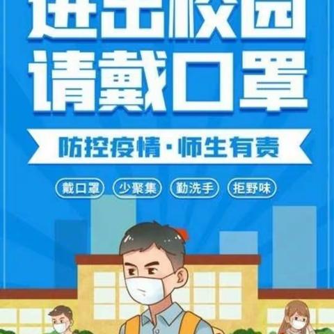 苗乐、艾迪儿幼儿园2020年春季开学通知