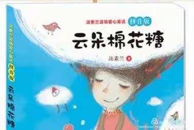 “停课不停学”海红幼儿园小三班语言活动《云朵棉花糖》