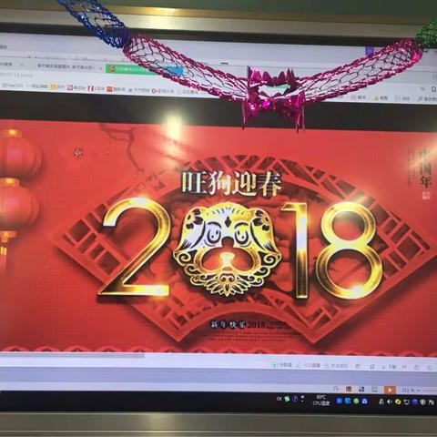 喜迎2018新年联欢会