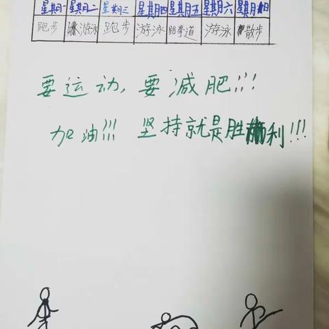 生命在于运动，运动在于坚持