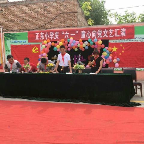 正东小学童心向党，庆六一节目汇演