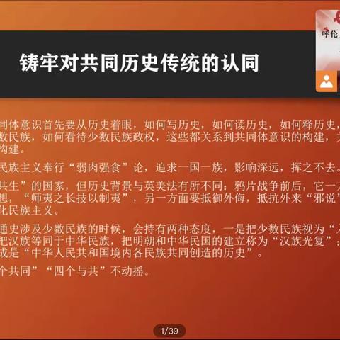 自然保护地保护站党支部组织干部职工参加“民族团结进步活动月”线上培训