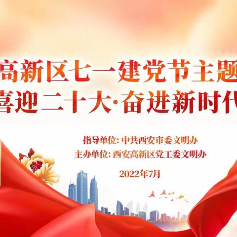 喜迎二十大，奋进新征程