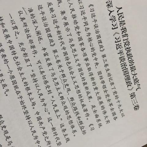 【双水磨党建学习篇】之学习丈八党建周刊第17期