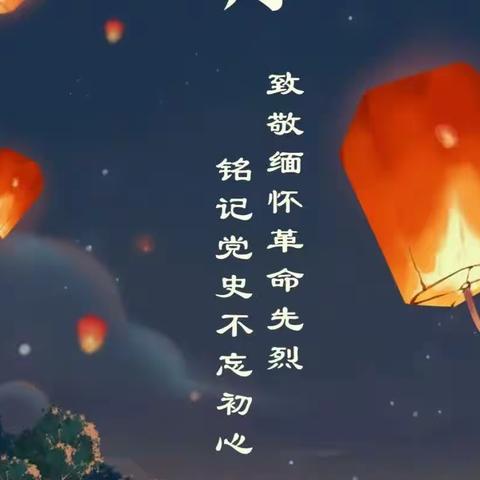 【附中学子这样过清明】清明祭扫，缅怀革命先烈－忻州师范学院附属中学初一9班王玫潔，2023清明假期实践活动小记