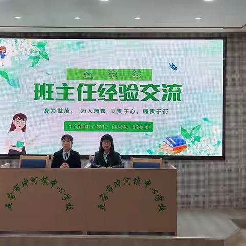 五学年班主任经验交流会