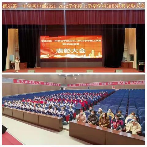 中流击水正当其时，百尺竿头更进一步 —— 记音一中初中部 2021-2022年度上学期学科知识竞赛表彰大会