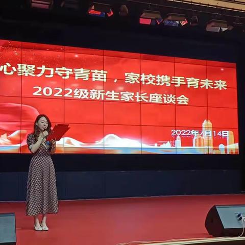 凝心聚力守青苗，家校携手育未来——音徳尔一中初中部2022级新生家长座谈会
