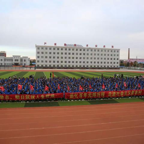 追忆百年光辉历程 走进社会主义新农村——记音一中初中部迎国庆远足活动