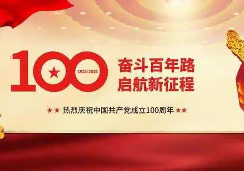 行司巷村庆祝建党100周年纪念活动