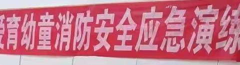 爱育幼童石门校区消防演练