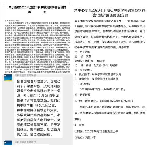 国培助教研，磨课促提升——荣家湾镇友爱中学国培初中数学研课磨课活动