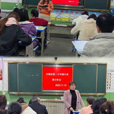 “精耕细作，砥砺前行 ”                                        沙雅县第二小学期中质量分析会