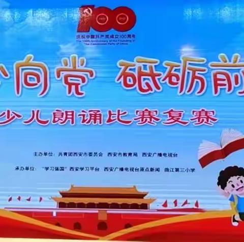 童心向党 砥砺前行 ——第二实验小学队员们诵读党的光辉历程