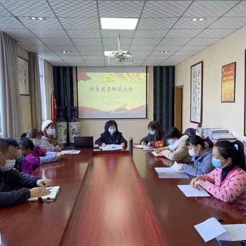 第二实验小学党支部召开预备党员转正大会