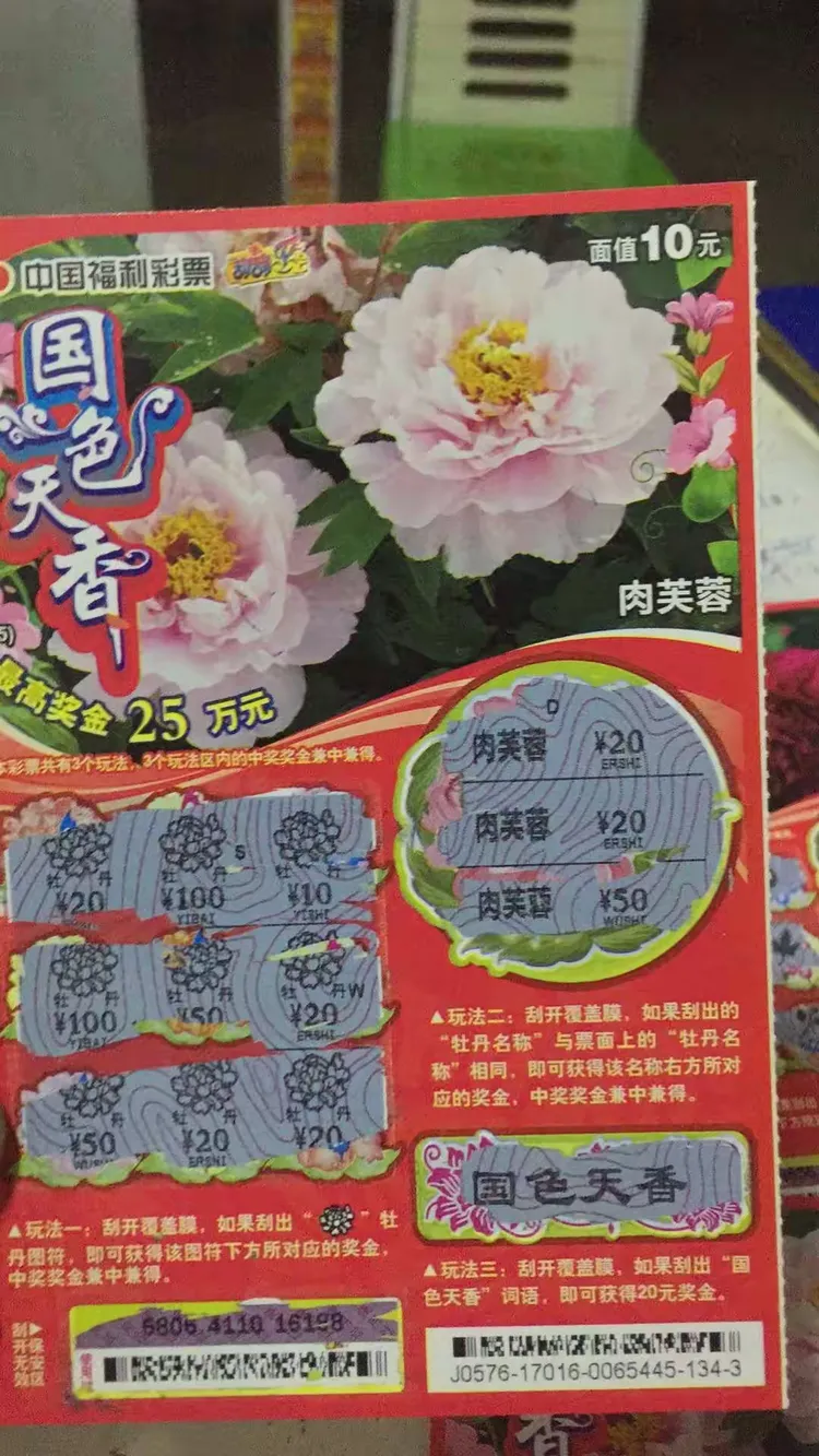 新票国色天香大量到货 中奖率超高 刮中500再赠一包500元刮刮乐 刮中