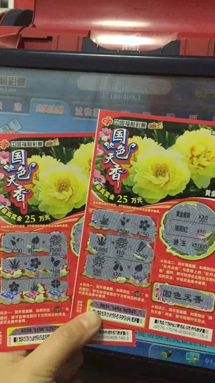 新票国色天香大量到货 中奖率超高 刮中500再赠一包500元刮刮乐 刮中