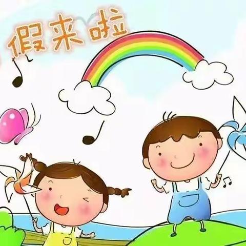 凤台县机关幼儿园暑假放假通知