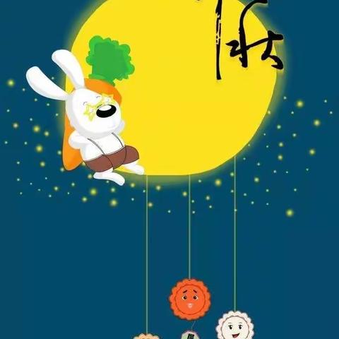 “饼儿甜甜，月儿圆圆”           拱极楼幼儿园小二班迎中秋主题活动
