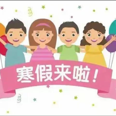 时村乡南马滩小学2023年寒假假期安全致家长一封信