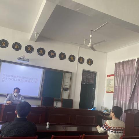 思口中学党支部召开2021年度组织生活会