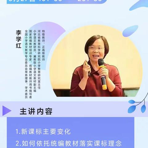 丰润区刘家营乡曹庄子小学参加“新课标背景下的小学语文教学”培训