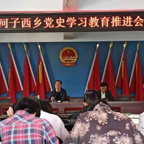 河子西乡召开党史学习教育工作推进会