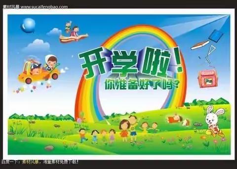 爱与美好，如约而至——伊通满族自治县幼儿园小班幼儿入园第一天