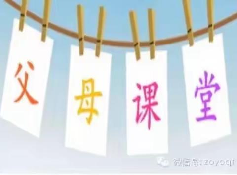 找到专断和放任间的“甜蜜点”——西关小学三（3）班《不输在家庭教育上》第36期读书分享