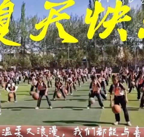 “篮”出风采🏀    “篮”出活力——三（3）班篮球操活动剪影
