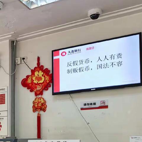 反假货币，人人有责；制贩假币，国法不容